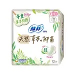 【SOFY蘇菲】天然草本抑菌  柔滑膚觸 日用超薄23CM(12片)/26CM(11片)鼠尾草香 - 德昌藥局