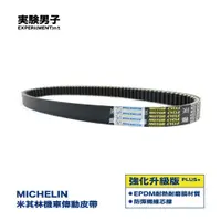 在飛比找蝦皮商城優惠-MICHELIN 米其林 PGO 比雅久 CHARGE 恰吉