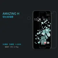 在飛比找Yahoo!奇摩拍賣優惠-NILLKIN  HTC U Play Amazing H 