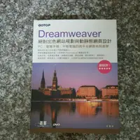 在飛比找蝦皮購物優惠-*風雲小舖*電腦軟體 Dreamweaver網頁設計課本