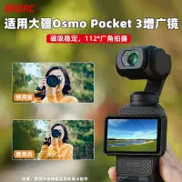 在飛比找Yahoo!奇摩拍賣優惠-適用大疆Osmo Pocket 3增廣鏡靈眸口袋相機廣角鏡頭