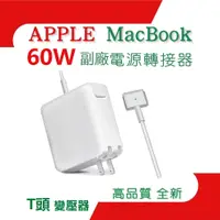 在飛比找PChome24h購物優惠-APPLE 60W MAGSAFE 2 電源轉接器 (蘋果M