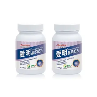 【Nutrimate 你滋美得】愛明晶萃 葉黃素+蝦紅素雙效配方(30顆/瓶)x2瓶