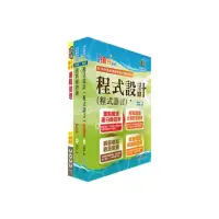 在飛比找momo購物網優惠-彰化銀行（程式設計師A、B）套書（贈題庫網帳號、雲端課程）