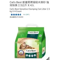 在飛比找蝦皮購物優惠-【代購+免運】Costco Cat's Best 凱優黑標凝