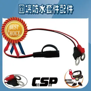 【CSP】 圓端防水套配件 MT600+ MT700 MT1200 MT1224 電瓶快接線 (10折)