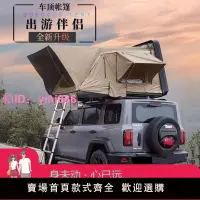 在飛比找樂天市場購物網優惠-側翻車頂帳篷硬殼速開戶外遮陽露營大空間野營suv旅行車載天幕