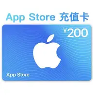 在飛比找蝦皮購物優惠-衡少代儲 中國大陸itunes卡  App Store io