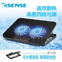 在飛比找momo購物網優惠-【ESENSE 逸盛】Esense E-C2 冷光雙風扇筆電