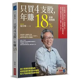 商業周刊-建宏 只買4支股，年賺18% (全新加強版)/9789865519001<建宏書局>