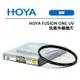 EC數位 HOYA FUSION ONE UV 52mm 抗紫外線鏡片 高透光率 多層鍍膜 UV鏡 18層鍍膜