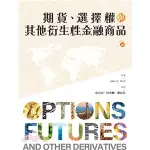 <麗文校園購>期貨.選擇權與其他衍生性金融商品 第1冊 2024年 (OPTIONS, FUTURES, AND OTHER DERIVATIVES 11/E) JOHN C. HULL/林吉田.何姿嫻.鄭尚浩譯 9789865492915