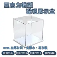 在飛比找蝦皮商城優惠-壓克力展示盒 展示櫃 防塵盒 壓克力展示 模型盒 公仔展示盒