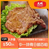 在飛比找PChome24h購物優惠-大成食品 中一排骨135gx10片