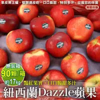 在飛比找ETMall東森購物網優惠-果物樂園-獨家進口紐西蘭Dazzle炫麗蘋果原箱(90顆_約