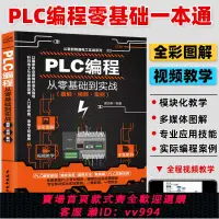 在飛比找樂天市場購物網優惠-{公司貨 最低價}plc編程入門書籍 西門子三菱PLC編程從