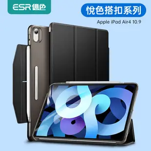 AnR2 ESR億色 iPad Air 4 10.9吋 保護套 保護殼 皮套 悅色系列搭扣款