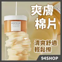 在飛比找蝦皮商城精選優惠-現貨 熱銷 韓國 skin1004 舒緩急救爽膚棉 70片 