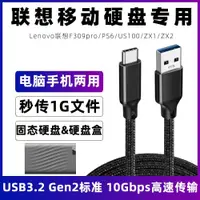 在飛比找ETMall東森購物網優惠-適用PS6聯想移動硬盤數據線F309pro/US100固態硬