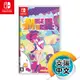 NS《喵斯快跑》中英文版（台灣公司貨）（任天堂 Nintendo Switch）