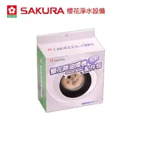 在飛比找PChome24h購物優惠-【SAKURA 櫻花】櫻花牌除油煙機奈米配件包(RA-004