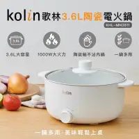 在飛比找蝦皮購物優惠-【kolin】歌林3.6L陶瓷電火鍋KHL-MN3611 陶