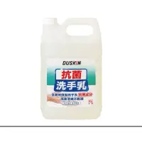 在飛比找蝦皮購物優惠-DUSKIN抗菌洗手乳4L❤️台製❤️ 13:00前下單24