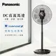 【Panasonic】DC直流馬達清淨型電風扇(F-H16LXD-K)