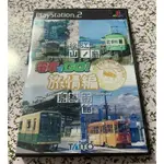 <尤物電玩> PS2 彩盤有盒 電車GO 旅情篇