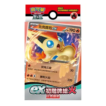 比克提尼EX ポケモンカード 190HP 比克提尼EX ポケモンカード 190HP 比克提尼EX ポケモンカード 190HP