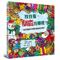 在飛比找momo購物網優惠-找找看，馴鹿在哪裡？