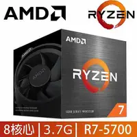 在飛比找Yahoo奇摩購物中心優惠-AMD Ryzen 7 5700 R7-5700 8核16緒