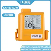 在飛比找蝦皮購物優惠-LG 吸塵器電池 EAC63382201 A9 Plus A