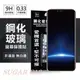 【愛瘋潮】SUGAR 糖果手機 C13 超強防爆鋼化玻璃保護貼 (非滿版) 螢幕保護貼