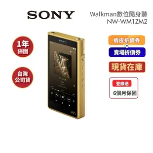 SONY索尼 NW-WM1ZM2 (領卷再折)Walkman數位隨身聽Signature Series 金磚 高音質