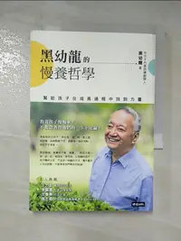 在飛比找蝦皮購物優惠-黑幼龍的慢養哲學：幫助孩子在成長過程中找到力量_時報文化出版