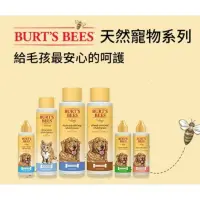 在飛比找蝦皮購物優惠-美國 Burt's Bees寵物洗毛精系列 473ml