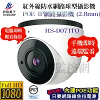 在飛比找蝦皮購物優惠-昇銳 HI SHARP HS-D071TQ 半球型網路攝影機