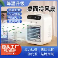 在飛比找蝦皮購物優惠-【台灣保固】 USB噴霧迷你小空調扇桌上型冷風扇宿舍移動夏天