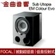 FOCAL Sub Utopia EM Colour Evo 低音反射式 被動 超低音 喇叭（單隻）| 金曲音響