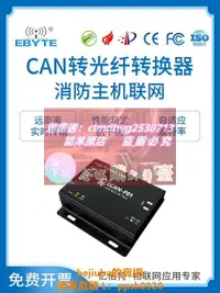 在飛比找露天拍賣優惠-限時下殺速發高性能CANbus轉光纖CAN2.0隔離轉換器光