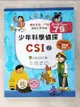 【書寶二手書T7／少年童書_E9W】少年科學偵探CSI 2-CSI正式上陣!_高嬉貞