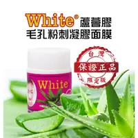 在飛比找蝦皮購物優惠-🔥99免運🔥【快速出貨】White 鼻頭粉刺 蘆薈膠 部落客