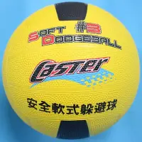 在飛比找Yahoo!奇摩拍賣優惠-CASTER 雙色安全軟式躲避球 3號一件50個入(促250