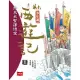 少年讀西遊記1：齊天大聖孫悟空 (電子書)