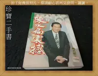 在飛比找Yahoo!奇摩拍賣優惠-【珍寶二手書A17】《陳水扁震撼》:9579356564│盧