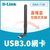 在飛比找良興EcLife購物網優惠-D-Link 友訊 DWA-T185 AC1200 雙頻US