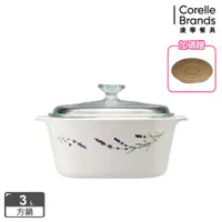 在飛比找ETMall東森購物網優惠-【美國康寧】Corningware 薰衣草園3L方型康寧鍋