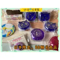 在飛比找蝦皮購物優惠-小仔的玩具窩★日雜「現貨」日版 美少女戰士 BB限定聯名款 