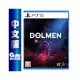 PS5《墮夢 Dolmen》中文版【GAME休閒館】二手 / 中古